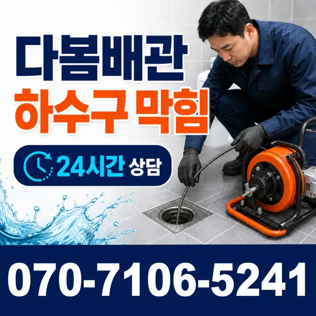 여수시 학동 바닥누수 상담 이미지 2