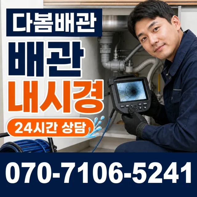 여수시 학동 바닥누수 상담 이미지 3