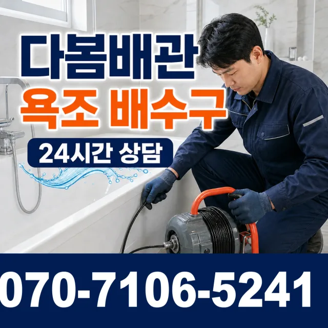 여수시 학동 바닥누수 상담 이미지 6