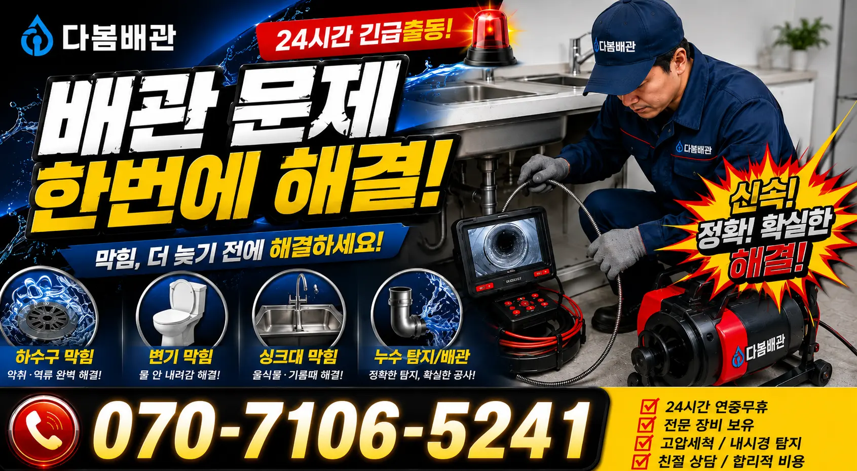 여수시 학동 바닥누수 24시간 긴급출동 상담 안내